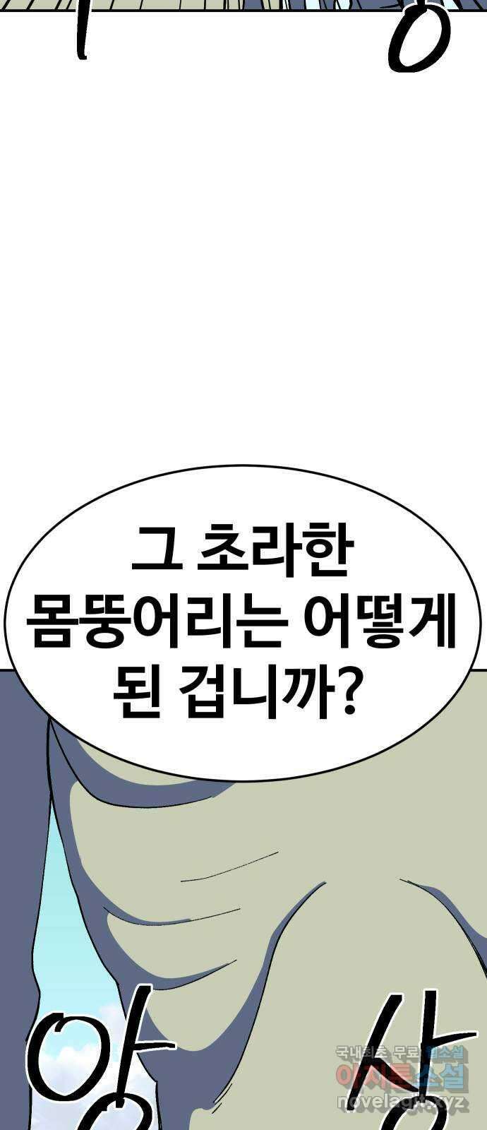헬스던전 60화(시즌 1 마지막 화) 68