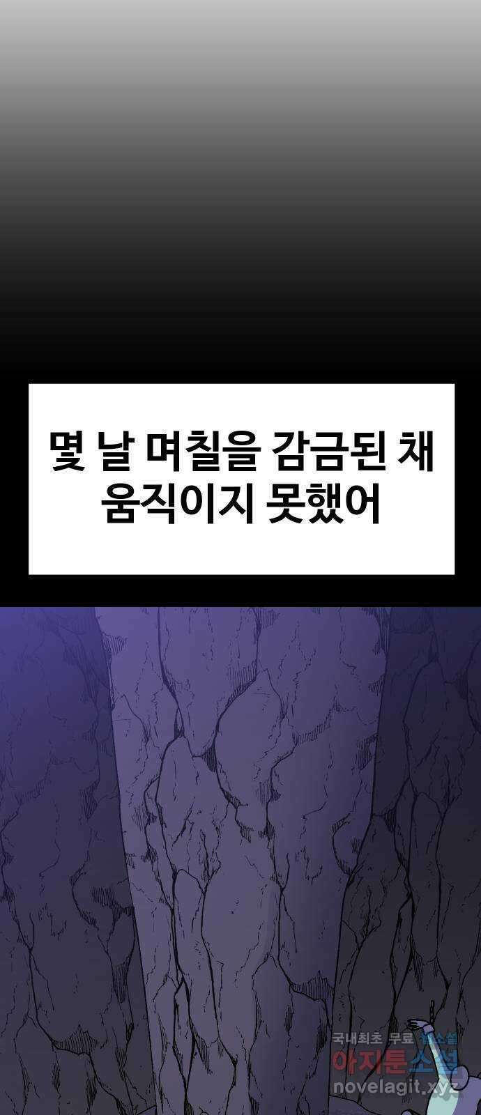 헬스던전 60화(시즌 1 마지막 화) 73