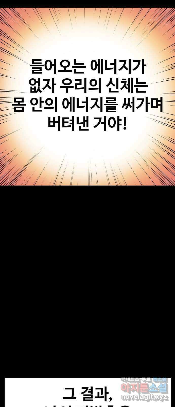 헬스던전 60화(시즌 1 마지막 화) 76