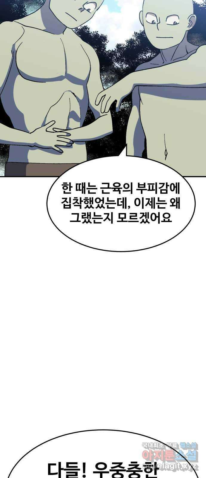 헬스던전 60화(시즌 1 마지막 화) 79