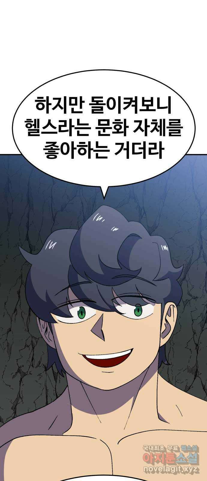 헬스던전 60화(시즌 1 마지막 화) 84