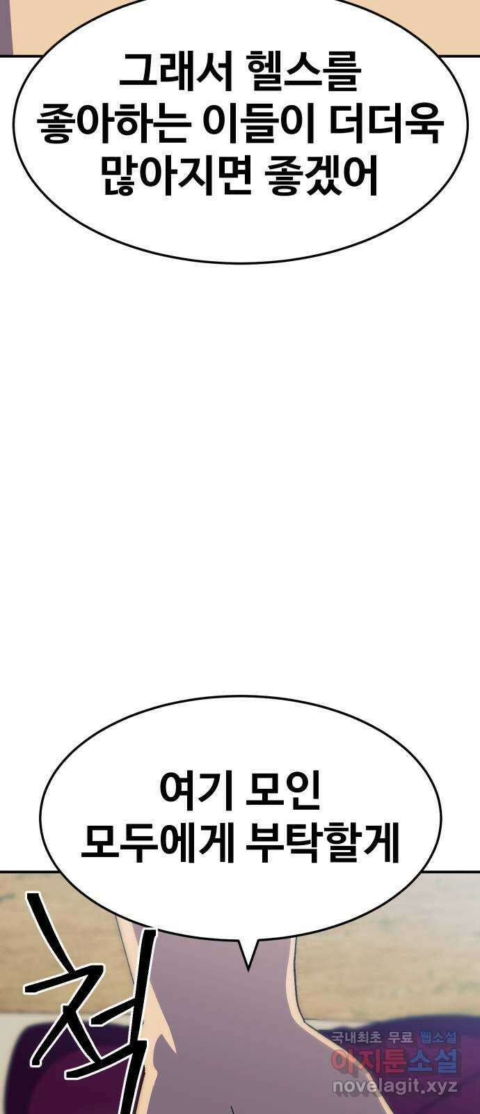 헬스던전 60화(시즌 1 마지막 화) 85