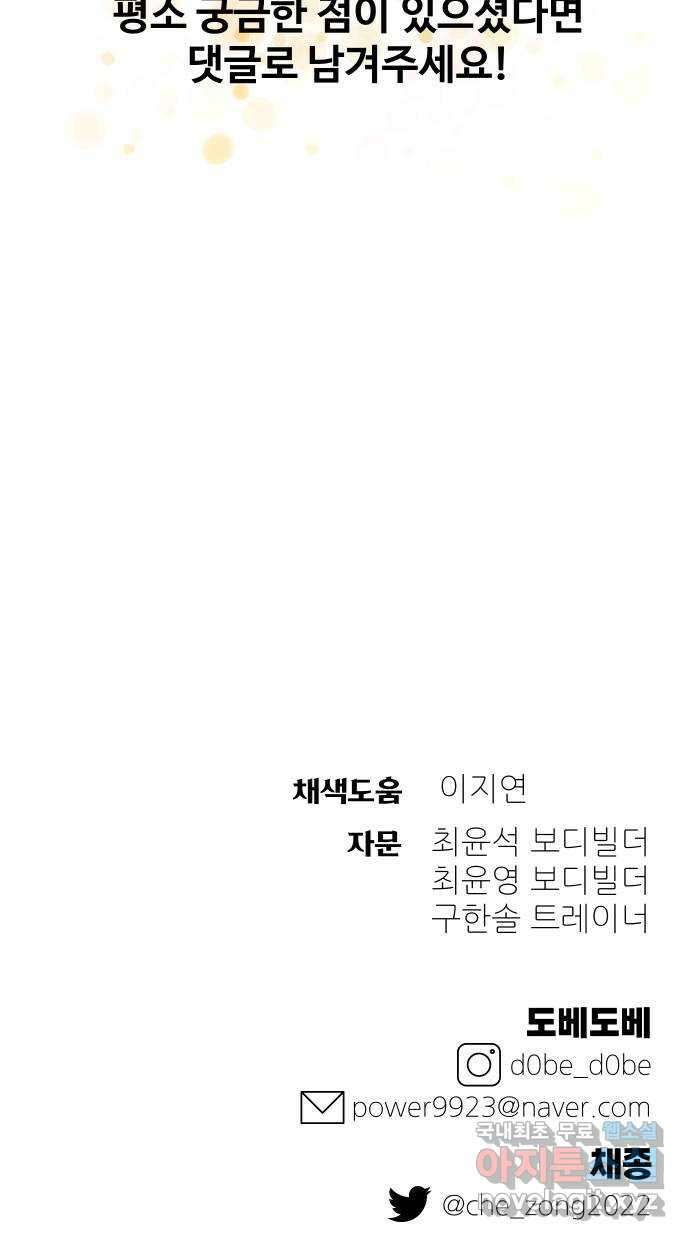 헬스던전 60화(시즌 1 마지막 화) 92