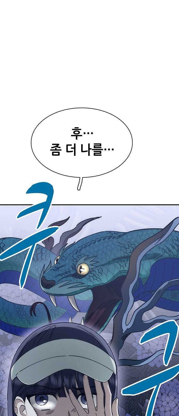 갑!자기 건물주 9화 갑자기 욕을 하네? 13