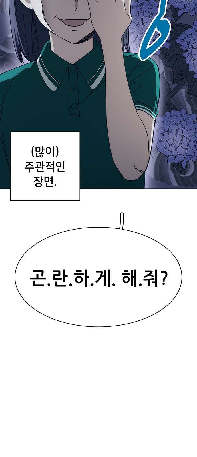 갑!자기 건물주 9화 갑자기 욕을 하네? 14