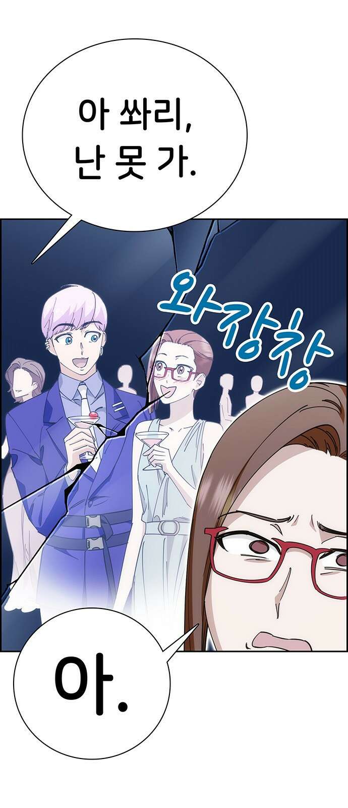 갑!자기 건물주 9화 갑자기 욕을 하네? 27