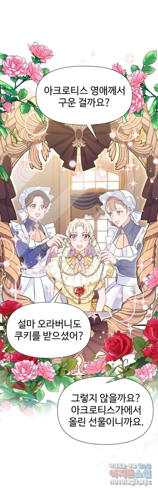악녀인데요, 왜집착하시죠 71화 2