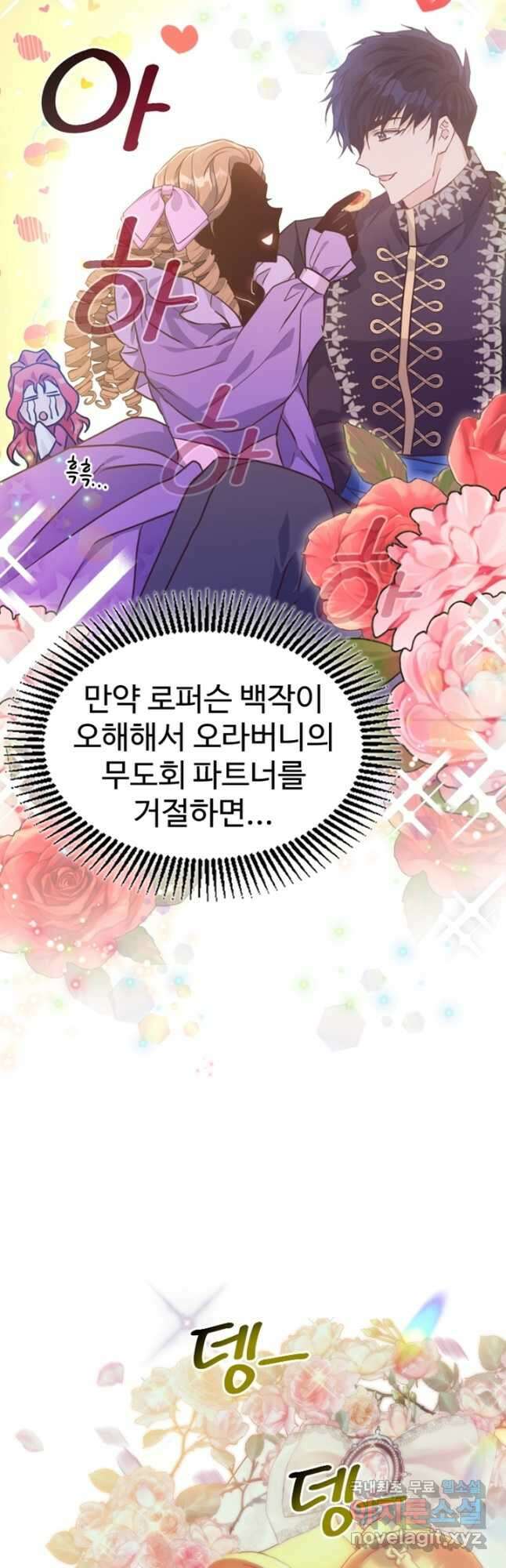 악녀인데요, 왜집착하시죠 71화 5