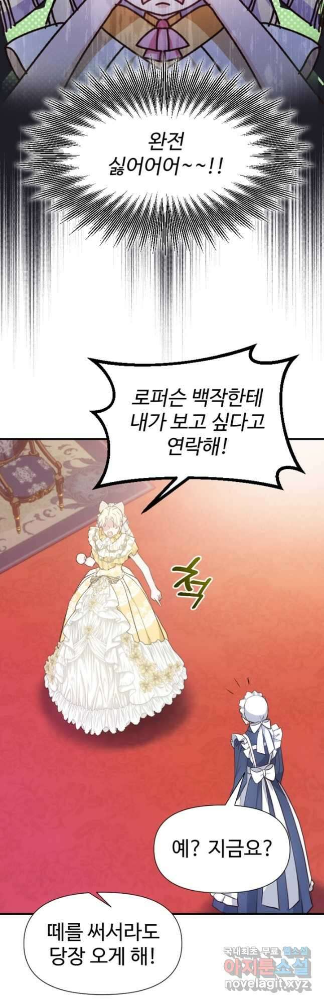 악녀인데요, 왜집착하시죠 71화 7