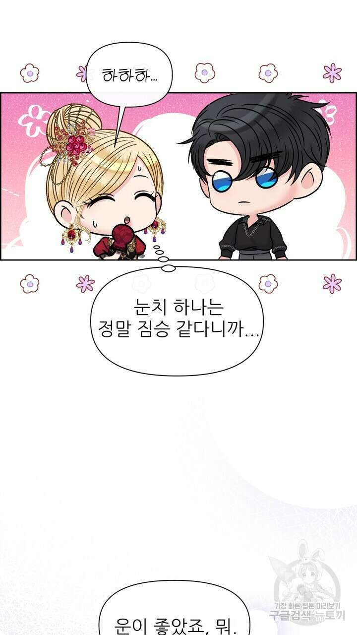 못된 짐승을 길들이는 법 39화 3