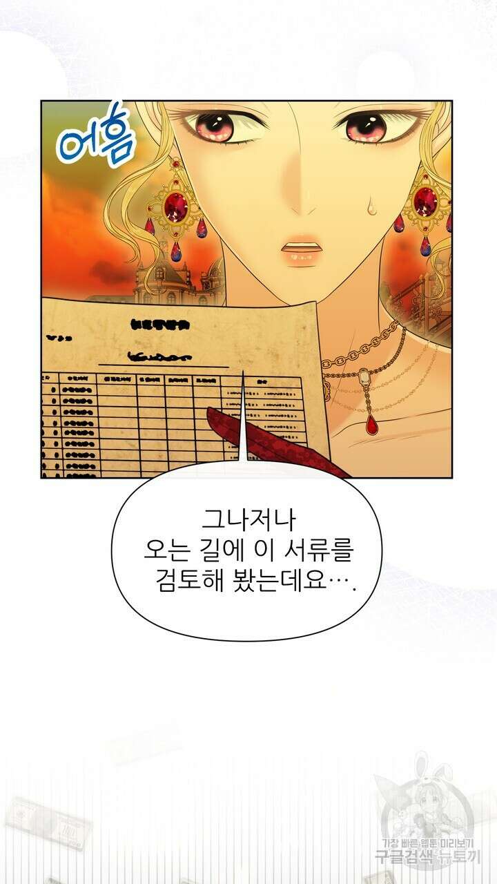 못된 짐승을 길들이는 법 39화 5
