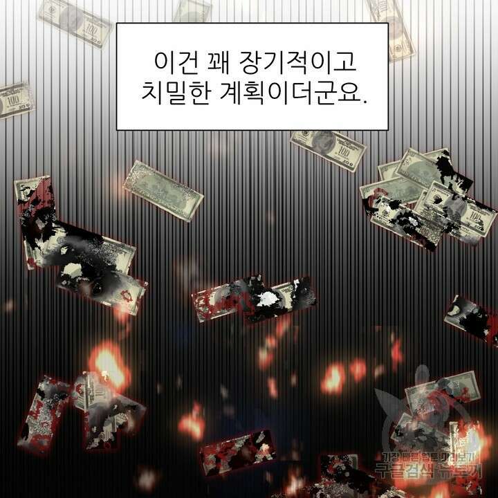 못된 짐승을 길들이는 법 39화 6