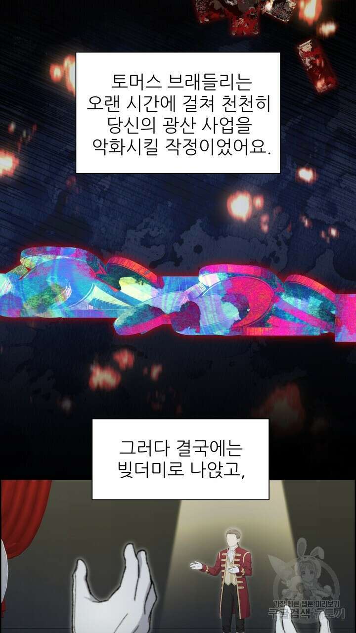 못된 짐승을 길들이는 법 39화 7