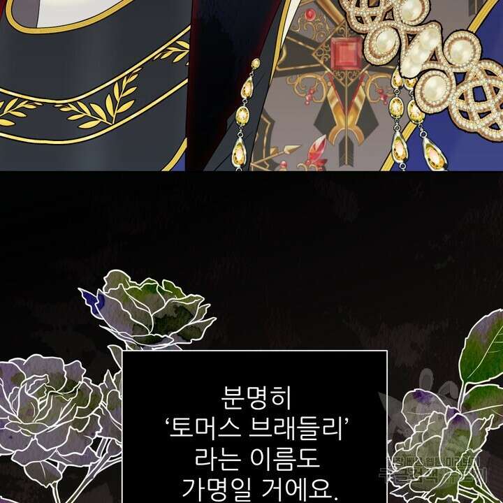 못된 짐승을 길들이는 법 39화 10