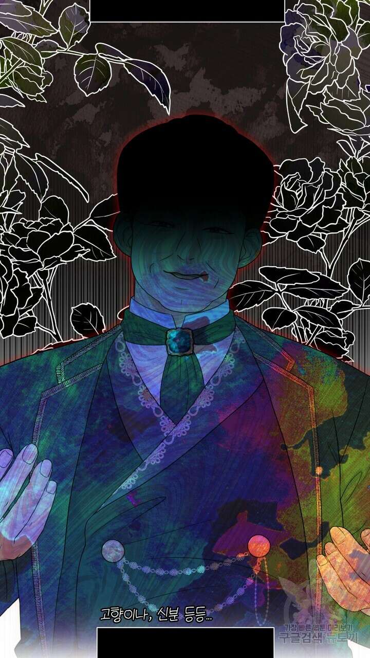 못된 짐승을 길들이는 법 39화 11