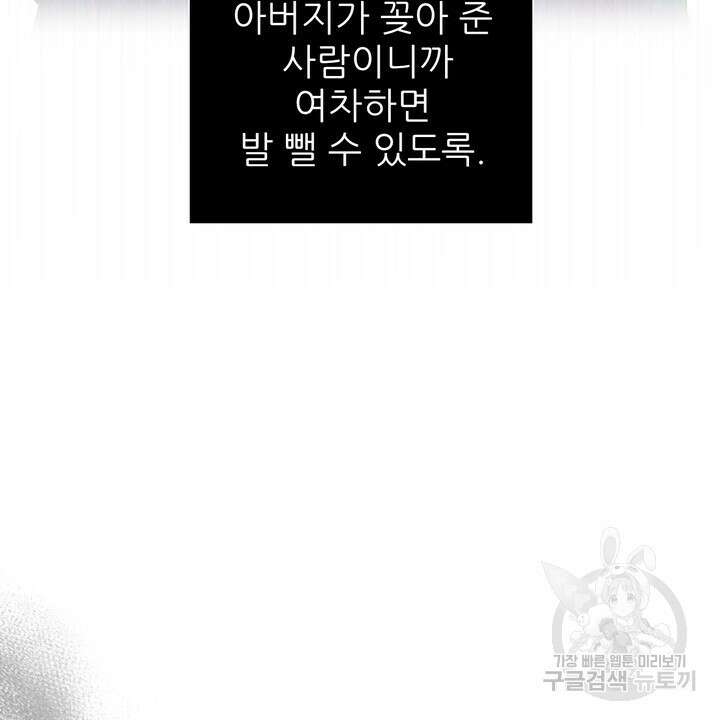 못된 짐승을 길들이는 법 39화 12