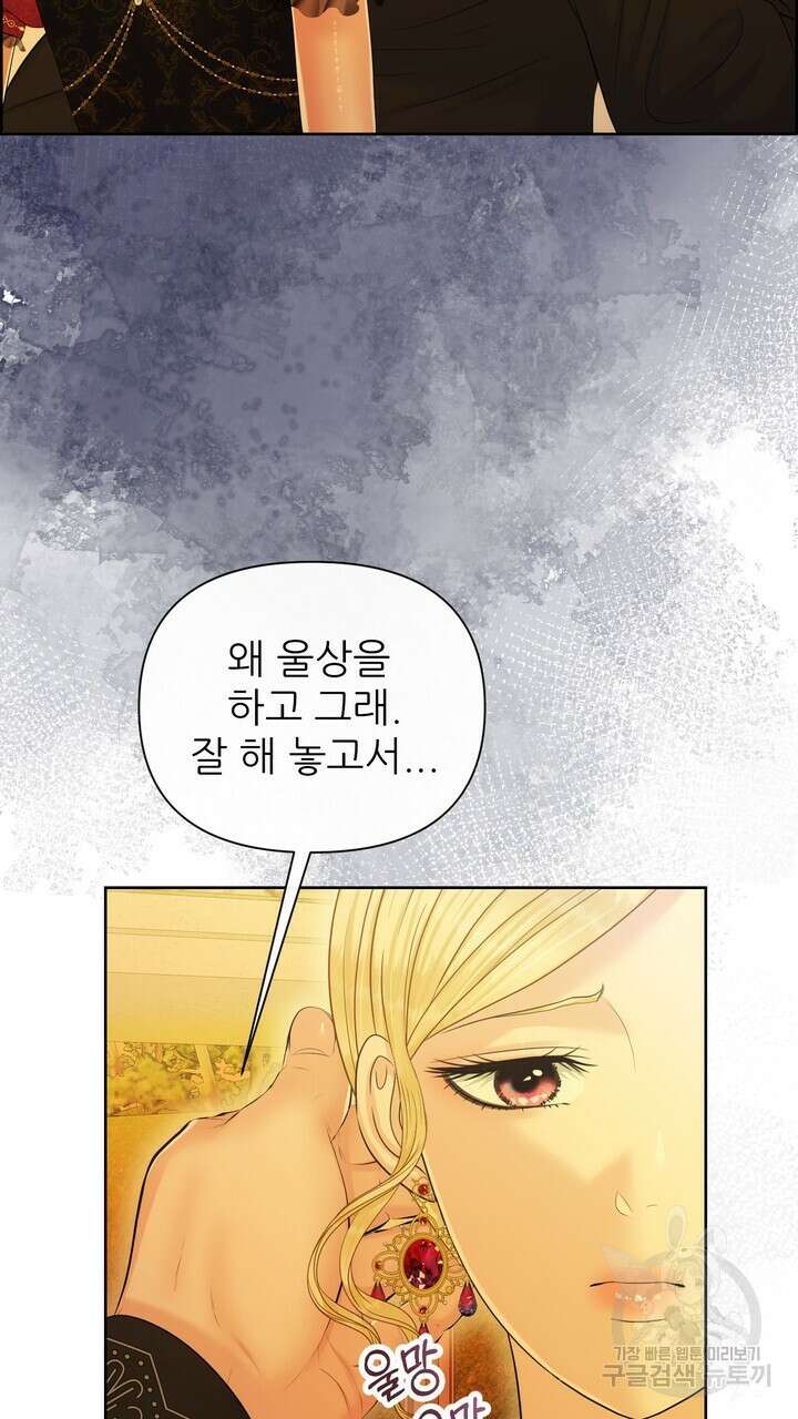 못된 짐승을 길들이는 법 39화 15