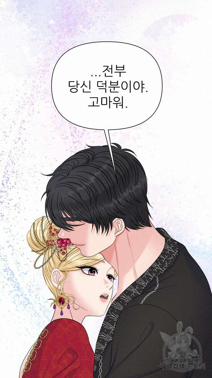 못된 짐승을 길들이는 법 39화 19