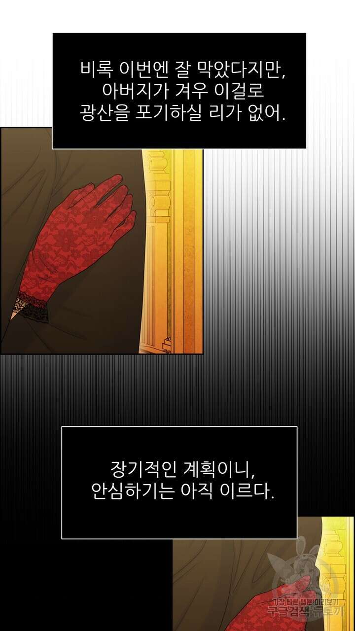 못된 짐승을 길들이는 법 39화 21