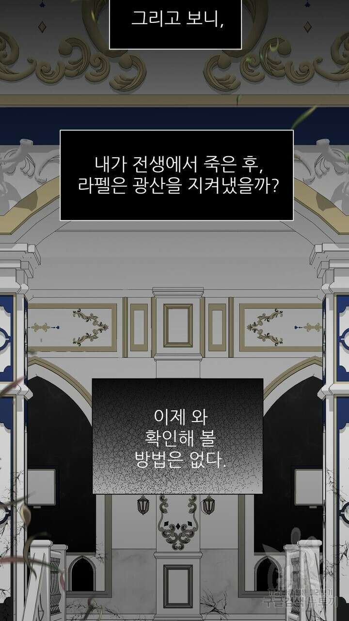 못된 짐승을 길들이는 법 39화 23