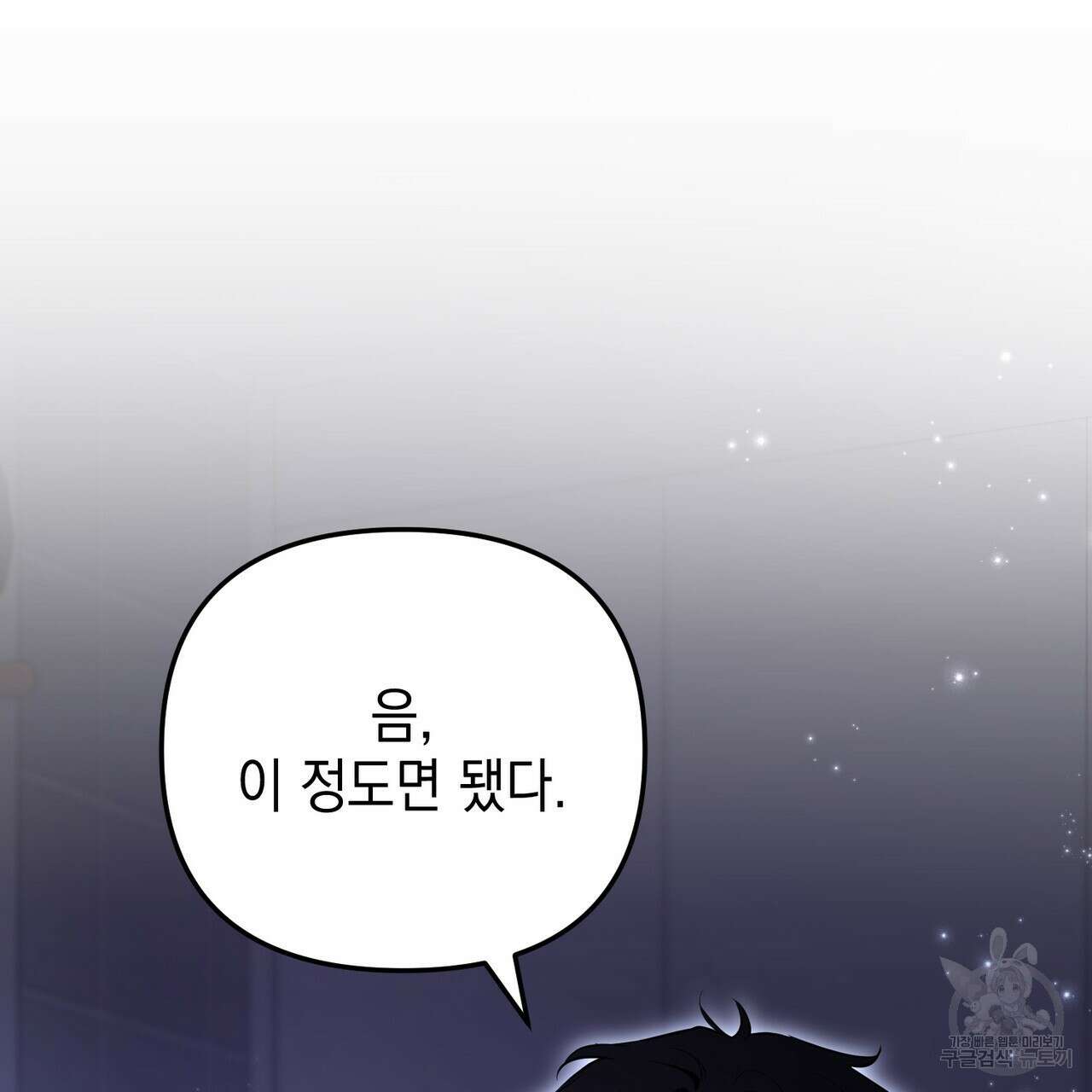 제로 데이 어택 18화 8