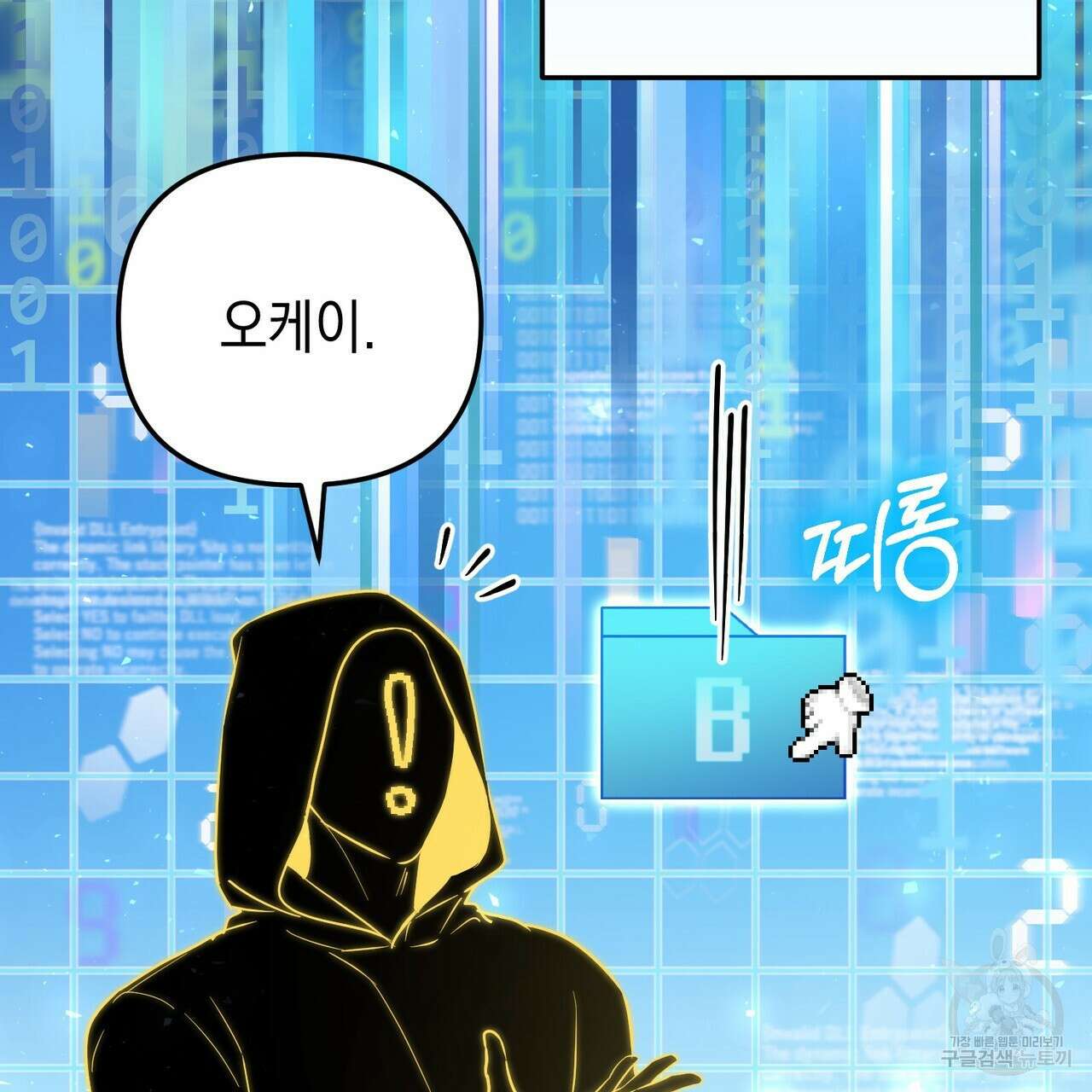 제로 데이 어택 18화 11