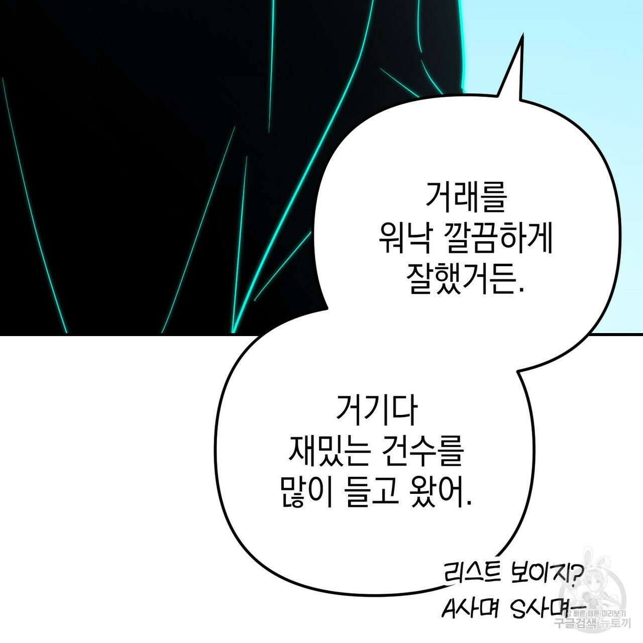 제로 데이 어택 18화 19