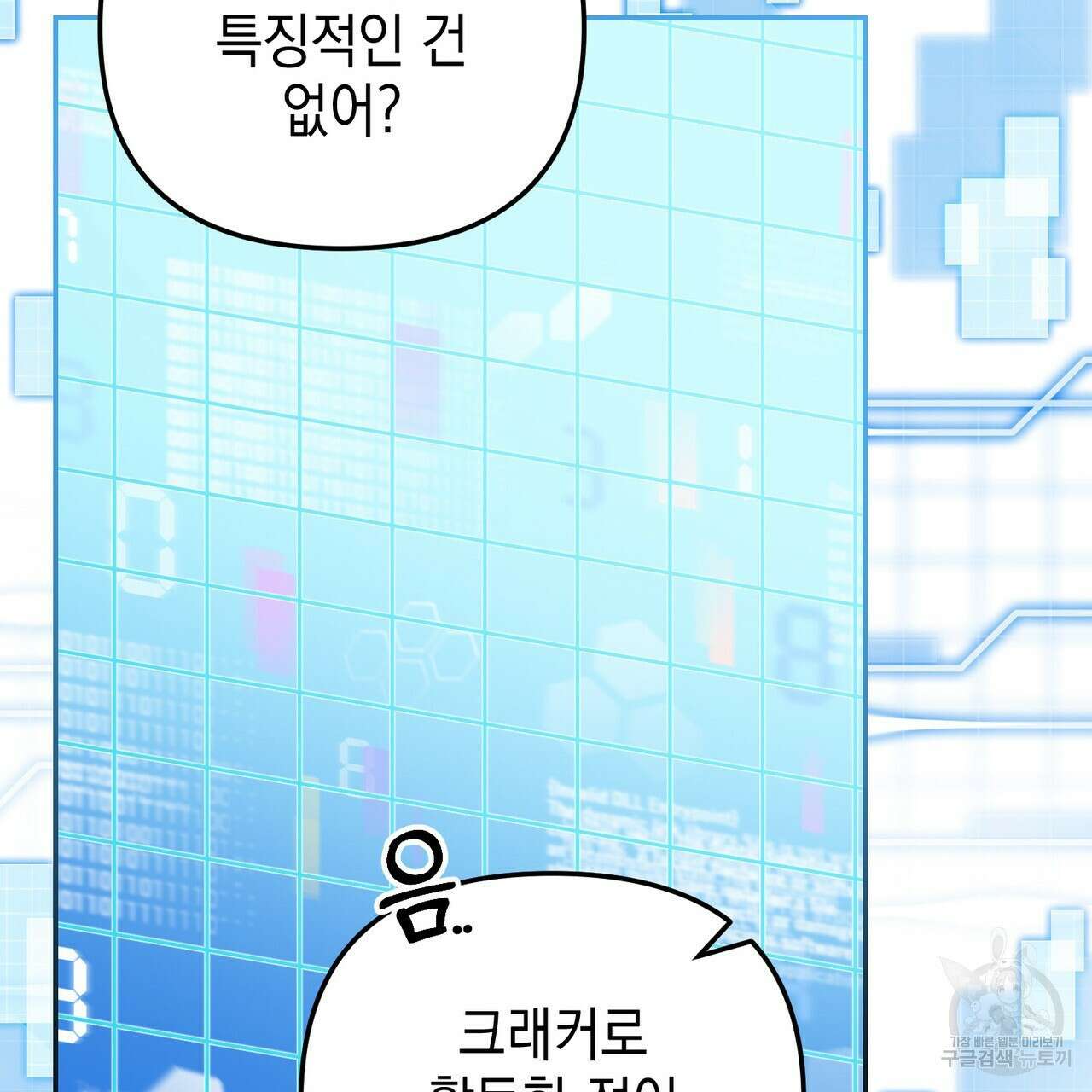 제로 데이 어택 18화 25