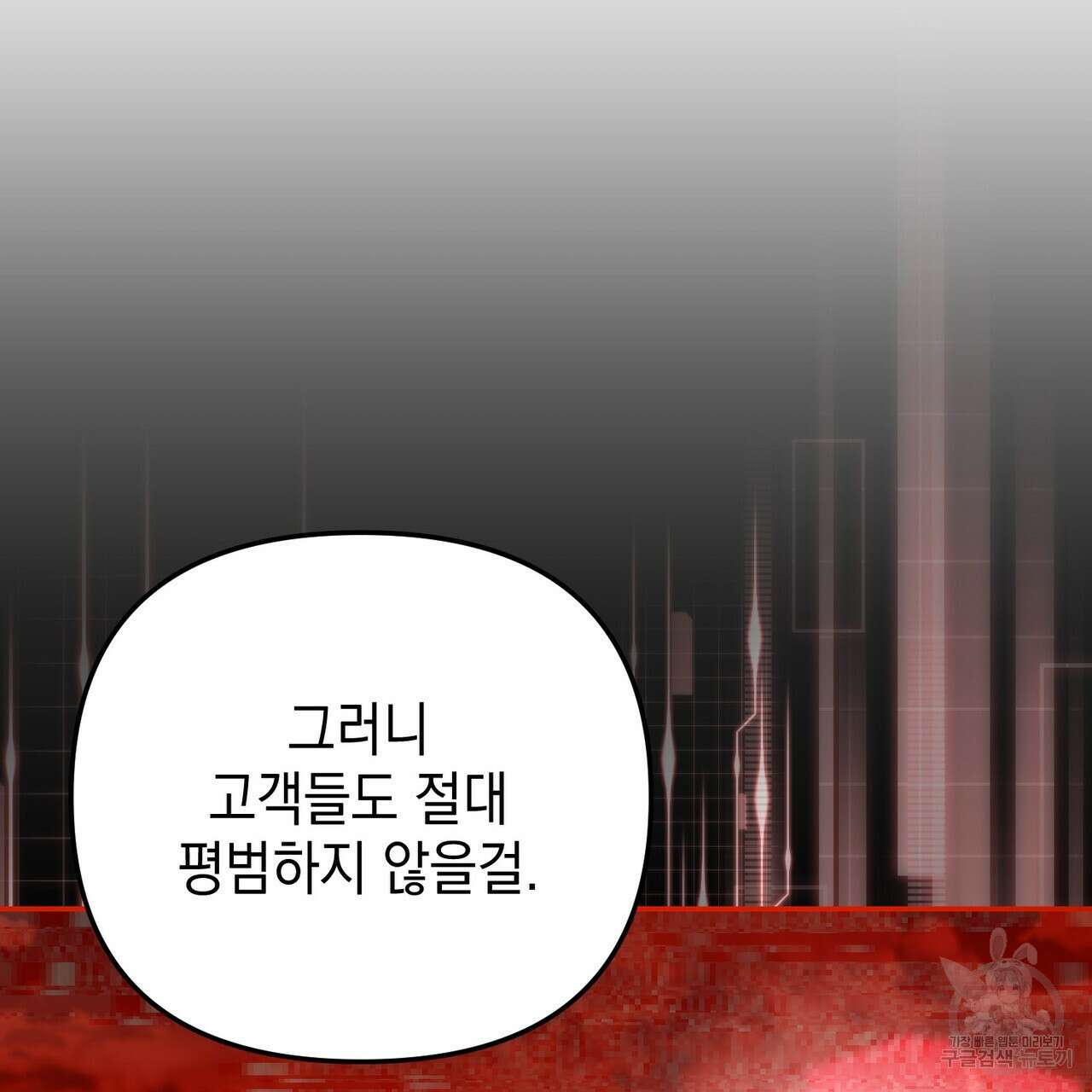 제로 데이 어택 18화 27