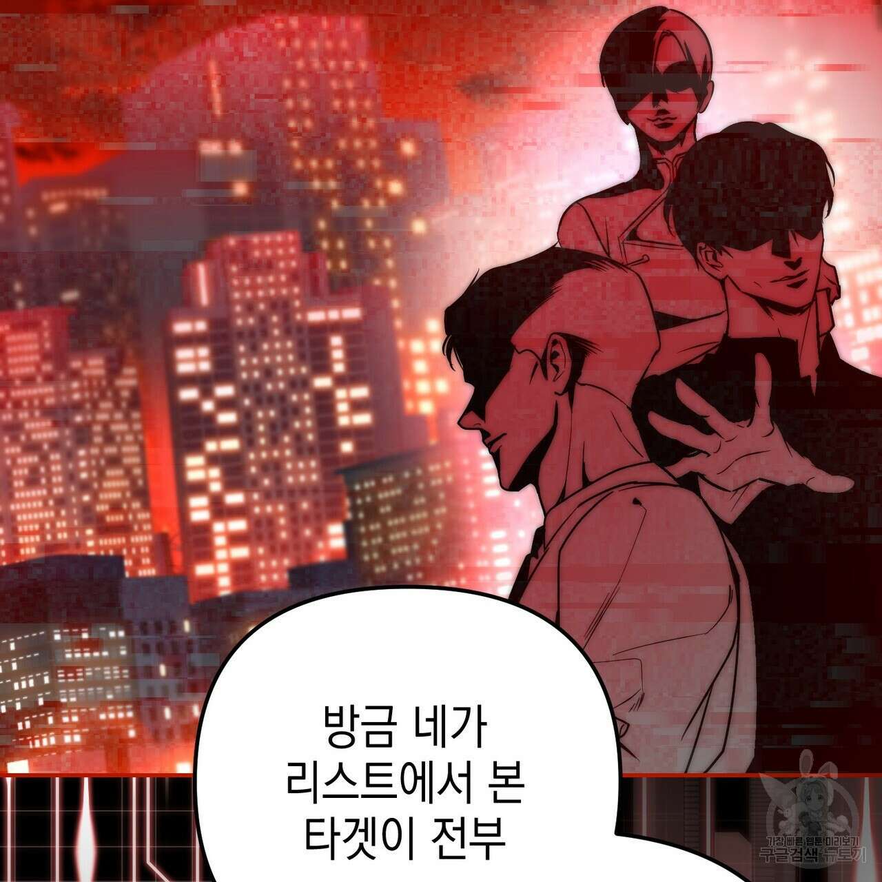 제로 데이 어택 18화 28
