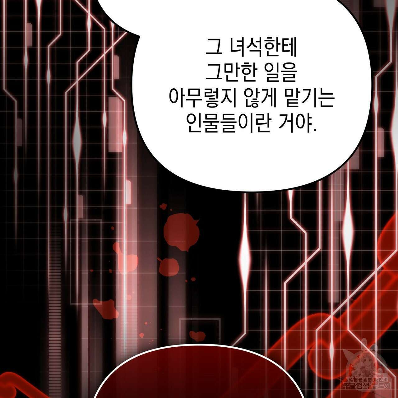 제로 데이 어택 18화 29