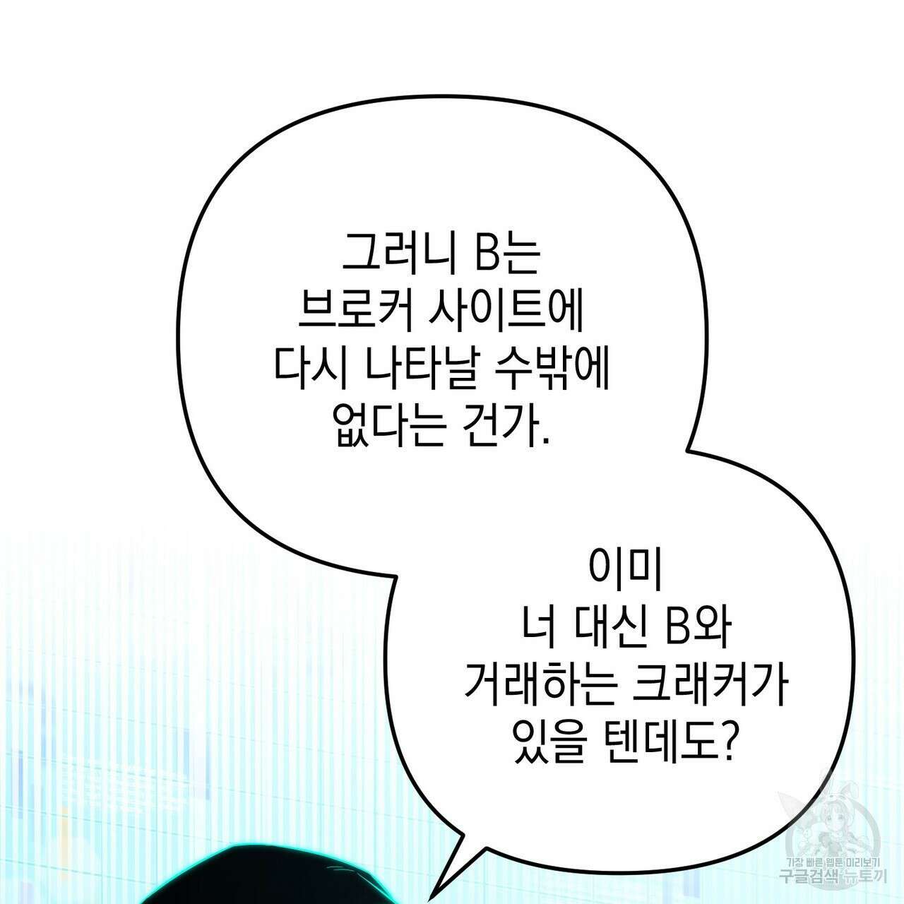 제로 데이 어택 18화 33