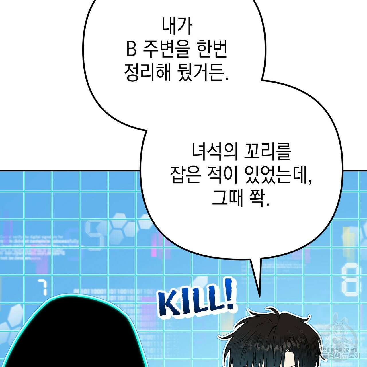 제로 데이 어택 18화 36