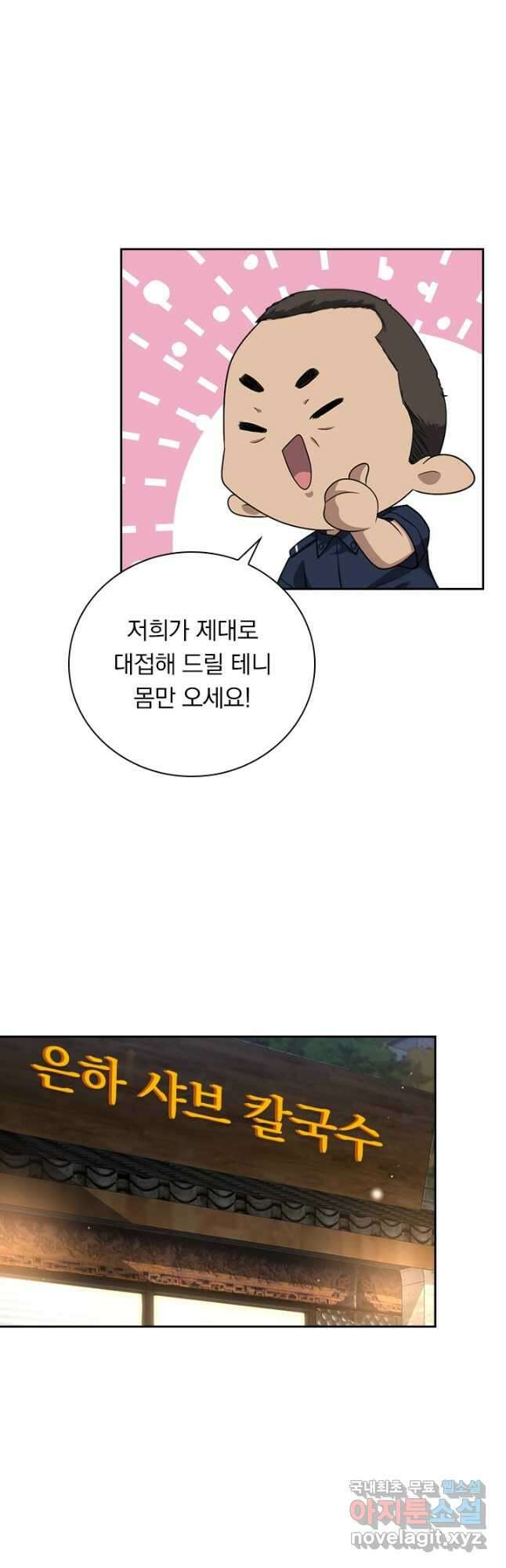 레벨업에 미친 의사 279화 2