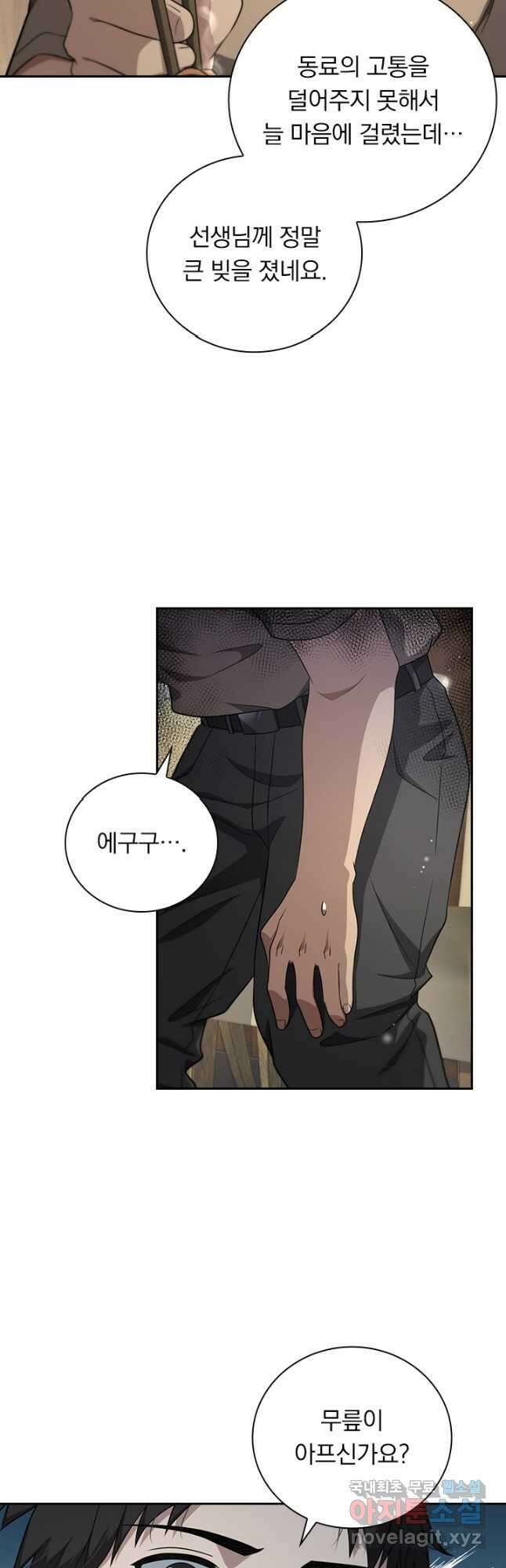 레벨업에 미친 의사 279화 5