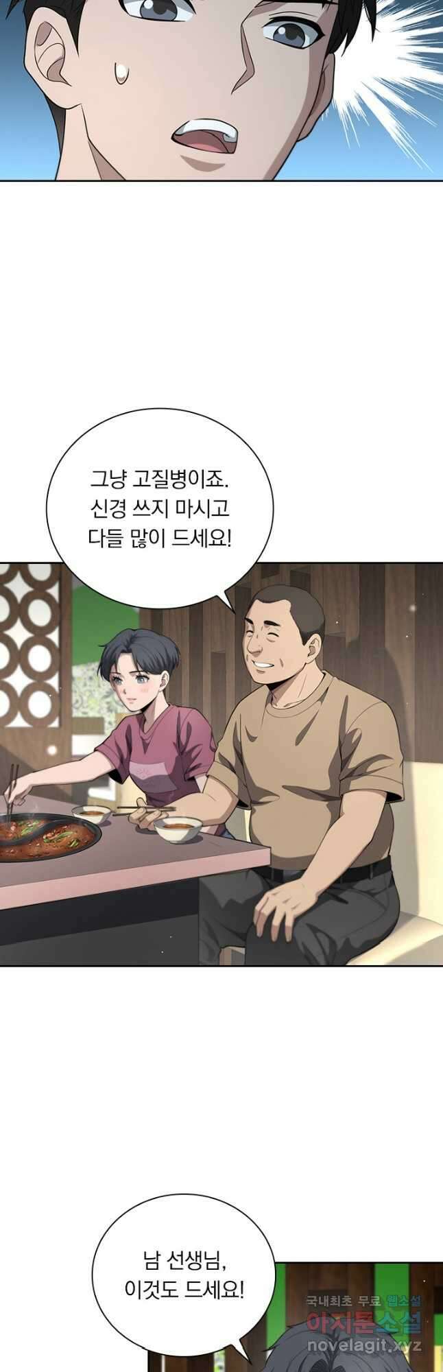 레벨업에 미친 의사 279화 6