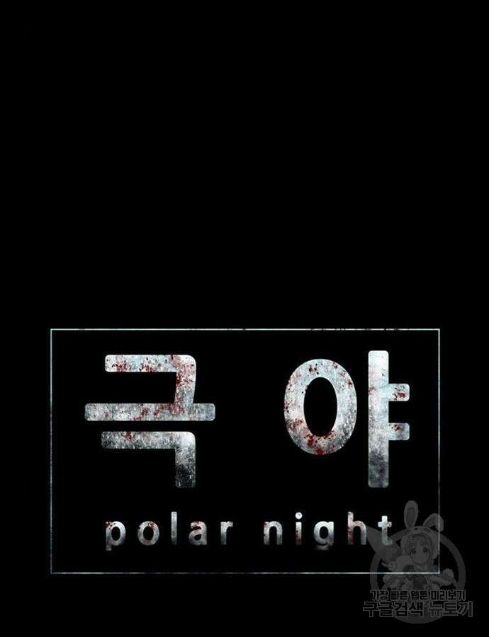 폰투스 : 극야2 88화 5