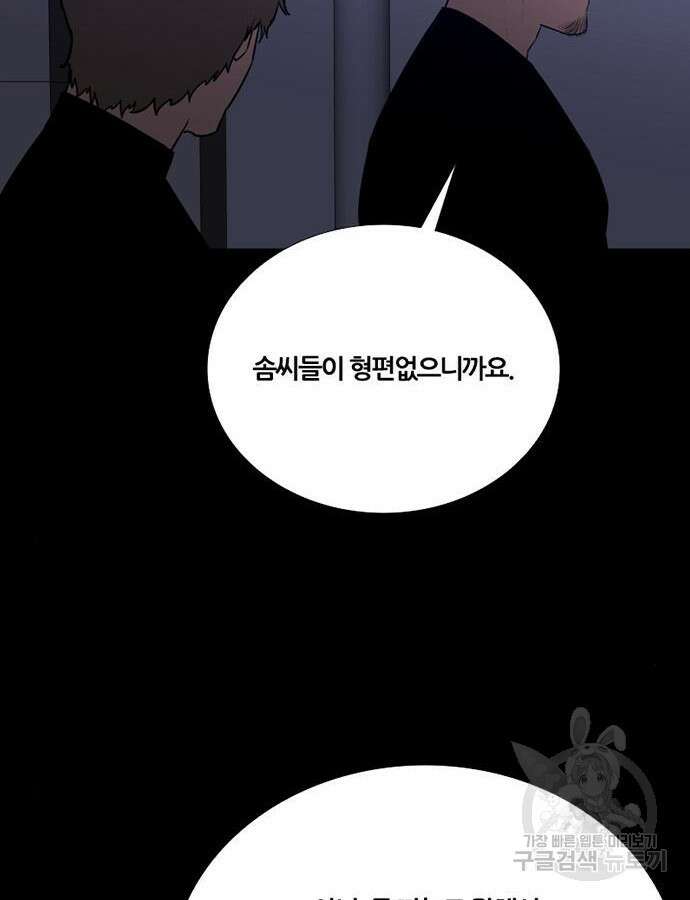 폰투스 : 극야2 88화 18