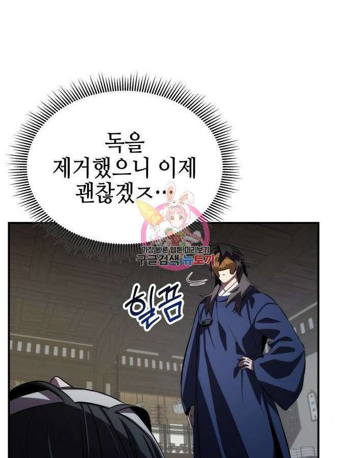 약빨이 신선함 60화 1