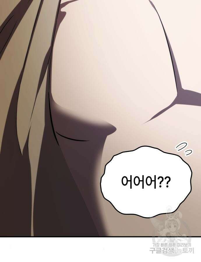 약빨이 신선함 60화 4