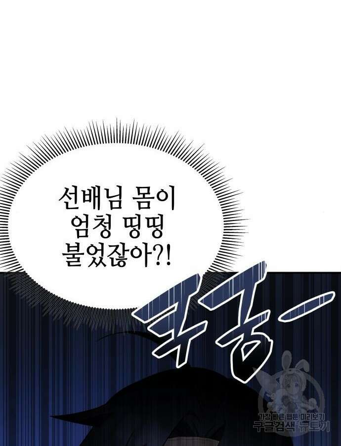 약빨이 신선함 60화 5