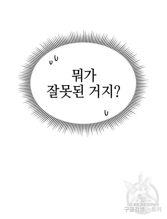 약빨이 신선함 60화 7