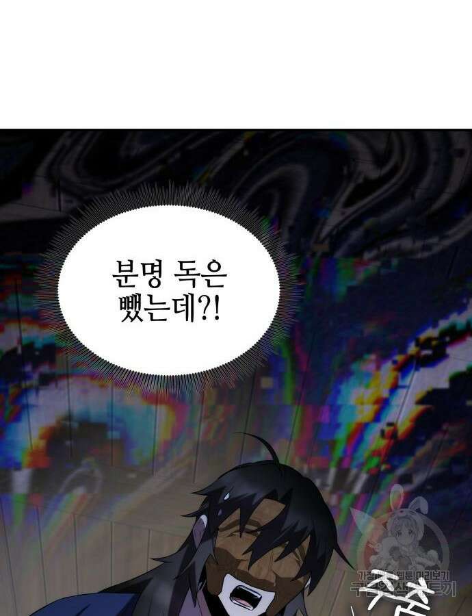 약빨이 신선함 60화 8
