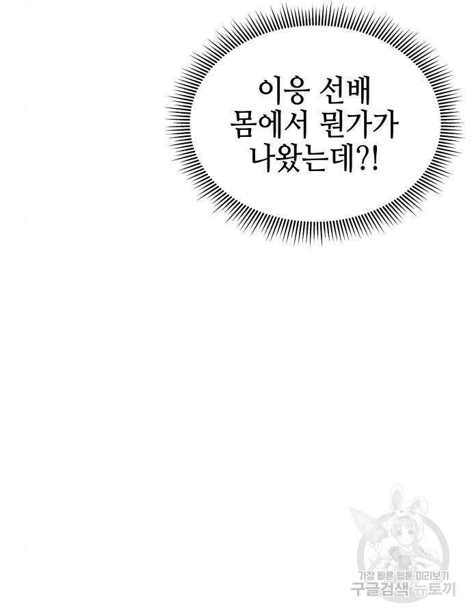 약빨이 신선함 60화 19
