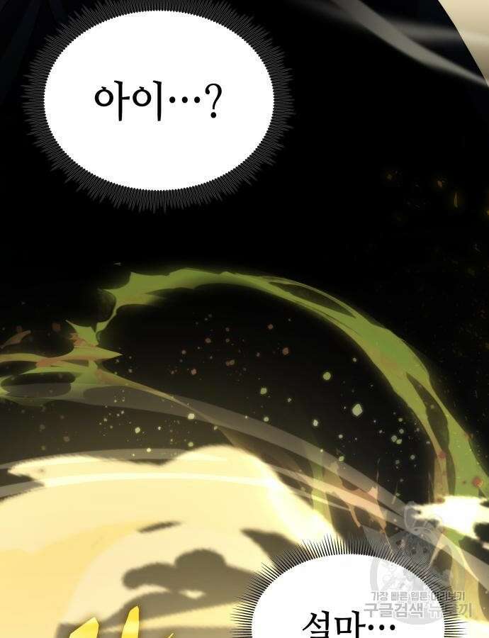 약빨이 신선함 60화 25