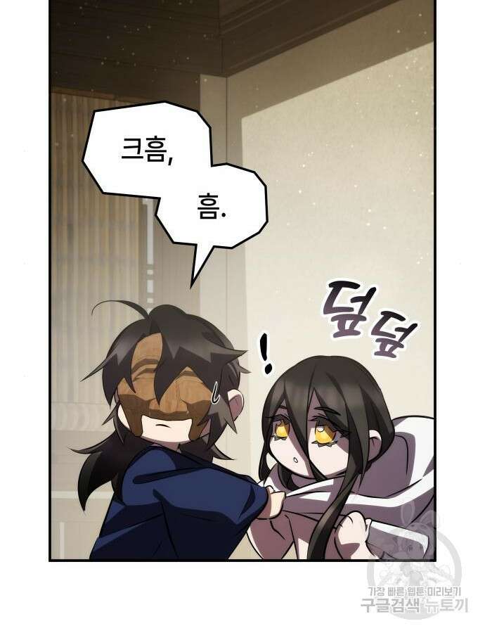 약빨이 신선함 60화 34