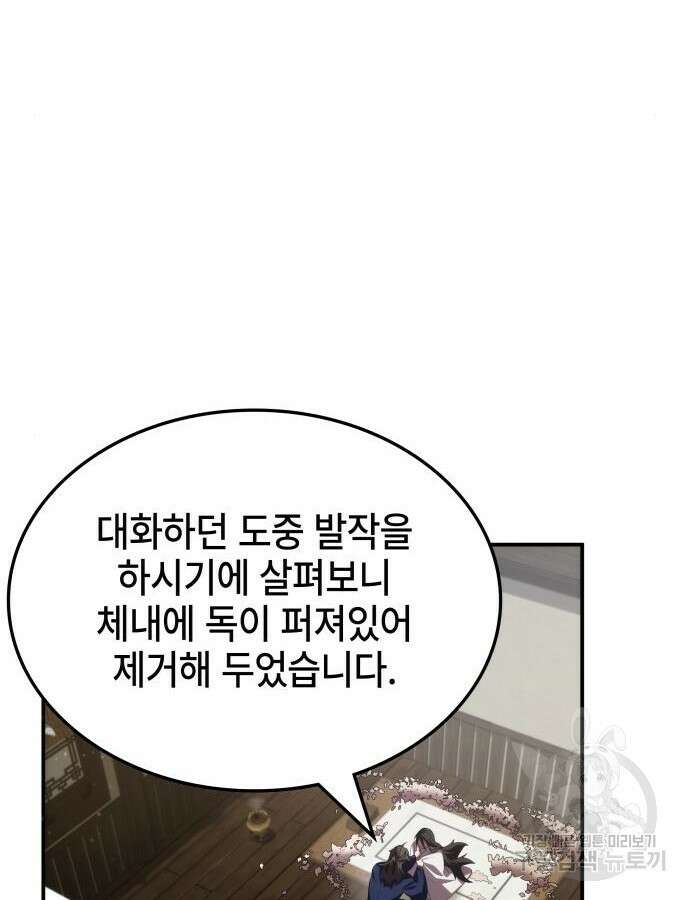 약빨이 신선함 60화 35