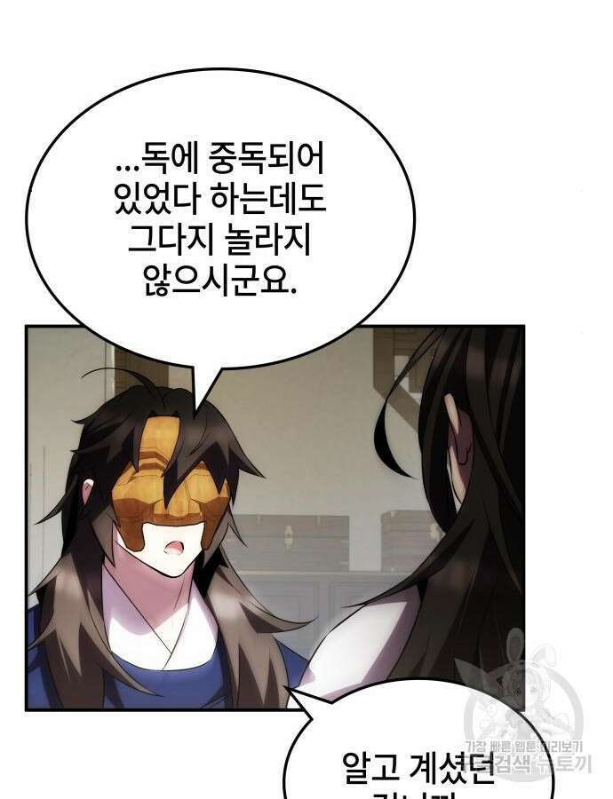 약빨이 신선함 60화 38
