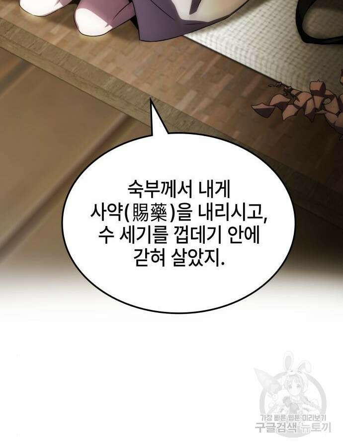 약빨이 신선함 60화 41