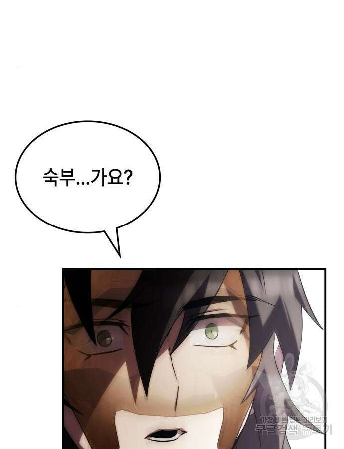 약빨이 신선함 60화 42